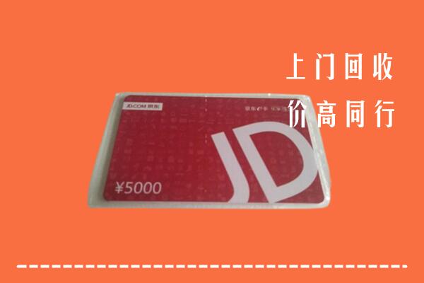 忻州五台县回收京东卡