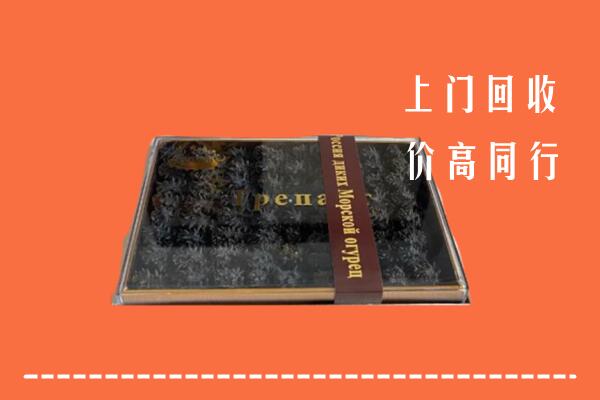收购行情：忻州五台县回收礼盒海参